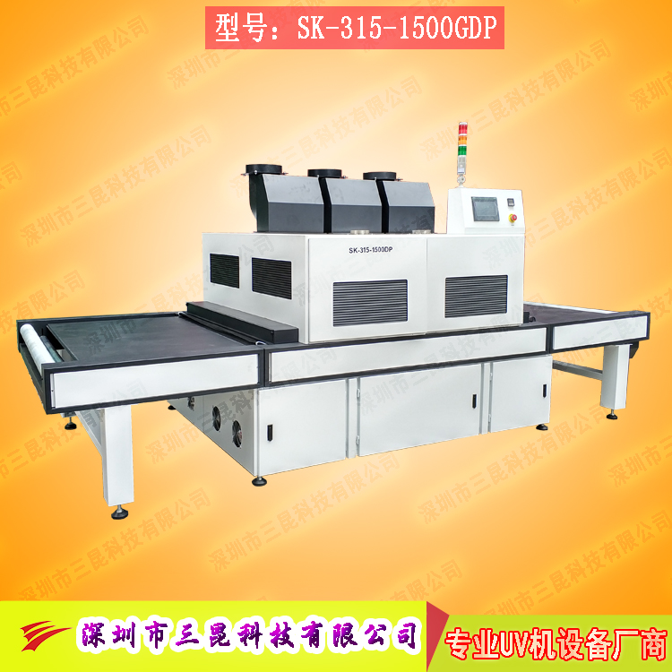 【觸摸屏uv固化機(jī)】適用于TP行業(yè)、膠水全貼合SK-315-1500DP